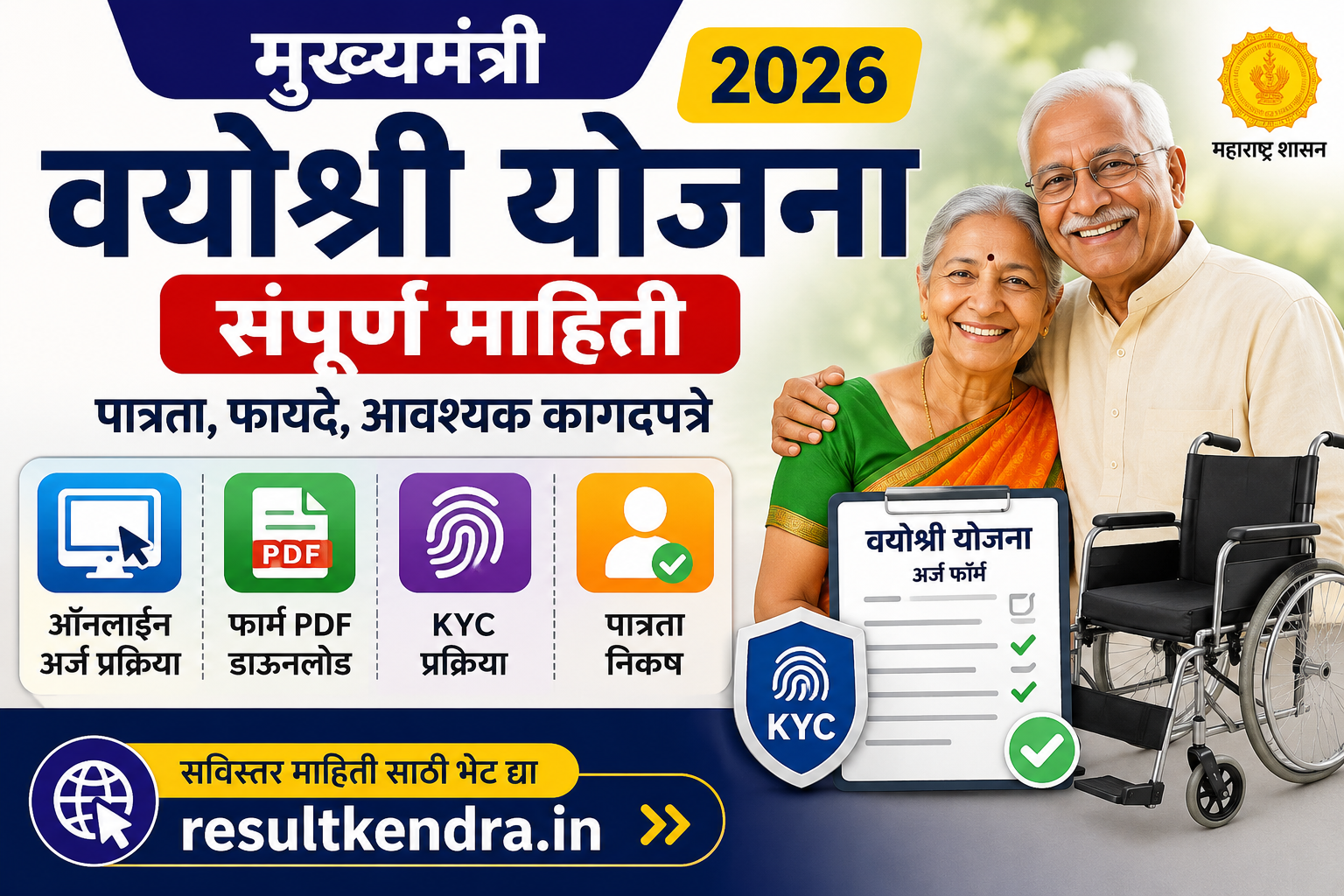Mukhyamantri Vayoshri Yojana